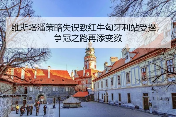 wei-si-ta-pan-ce-lve-shi-wu-zhi-hong-niu-xiong-ya-li-zhan-shou-cuo-zheng-guan-zhi-lu-zai-tian-bian-shu-3-352.jpg