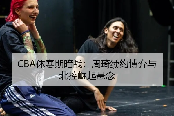 xiu-sai-qi-an-zhan-zhou-qi-xu-yue-bo-yi-yu-bei-kong-jue-qi-xuan-nian-2-338.jpg