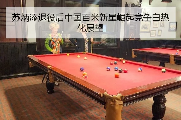 su-bing-tian-tui-yi-hou-zhong-guo-bai-mi-xin-xing-jue-qi-jing-zheng-bai-re-hua-zhan-wang-2-568.jpg