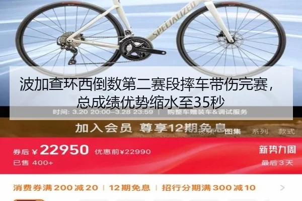 波加查环西倒数第二赛段摔车带伤完赛，总成绩优势缩水至35秒